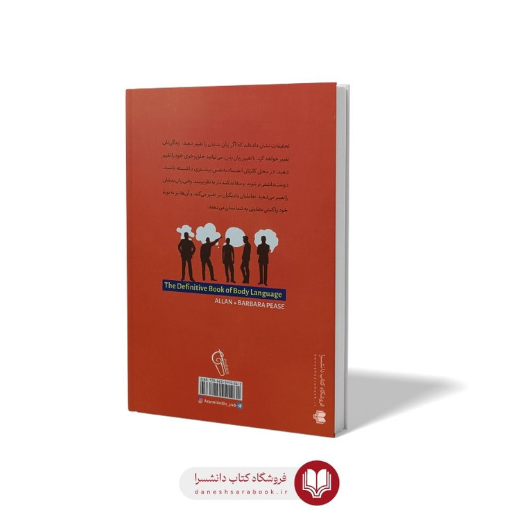 کتاب زبان بدن اثر آلن و باربارا پیز مترجم پریسا رجوند انتشارات آزرمیدخت