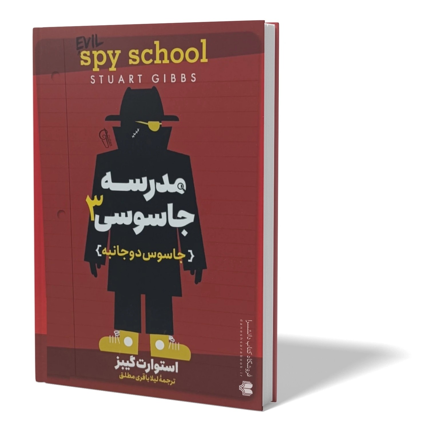 کتاب مدرسه جاسوسی 3 اثر استوارت گیبز مترجم لیلا باقری مطلق انتشارات آزرمیدخت