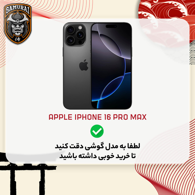 محافظ صفحه نمایش سامورایی مدل Invisiglass مناسب برای گوشی موبایل اپل iPhone 16 Pro Max