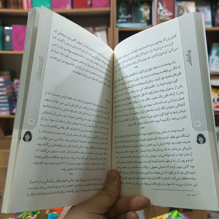 کتاب بادام اثر پیونگ سون مترجم رویا عبادی انتشارات آزرمیدخت