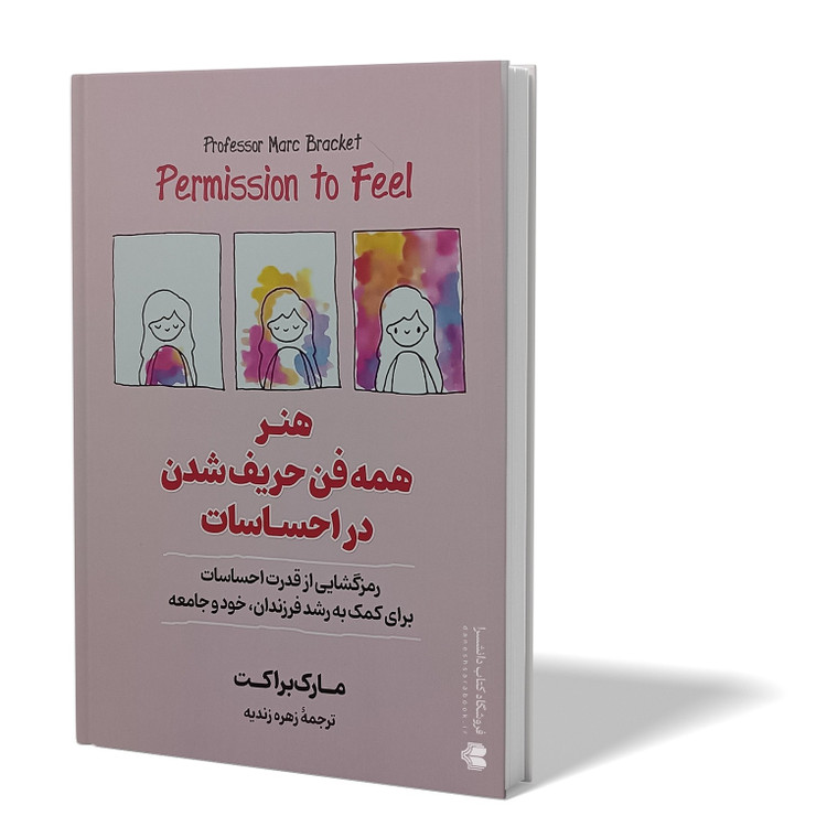 کتاب هنر همه فن حریف شدن اثر مارک براکت مترجم زهره زندیه انتشارات ازرمیدخت