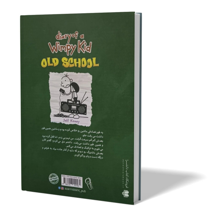 کتاب عهد بوق اثر جف کینی مترجم محبوبه صادقی انتشارات ازرمیدخت