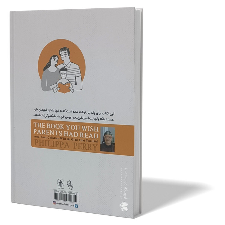 کتاب کتابی که آرزو می کنید والدینتان خوانده بودند اثر فلیپا پری مترجم سمیه حبیبی نیا انتشارات ازرمیدخت