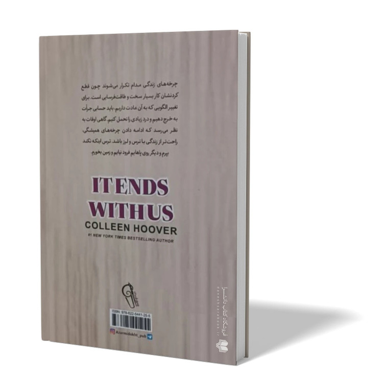 کتاب ما تمامش می کنیم اثر کالین هوور مترجم شیما کاکائی انتشارات ازرمیدخت