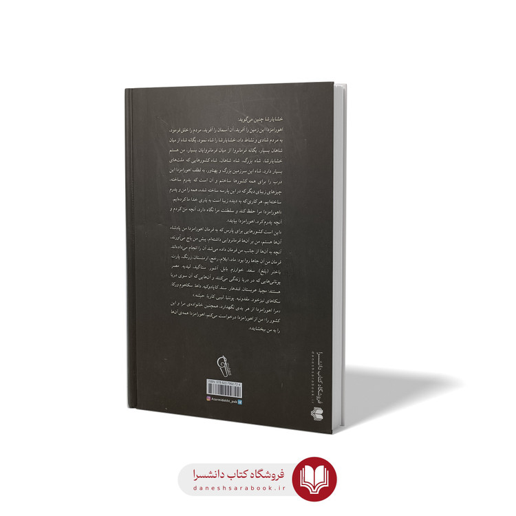 کتاب خشایارشا فرمانروای هخامنشیان اثر فواد فاروقی انتشارات آزرمیدخت