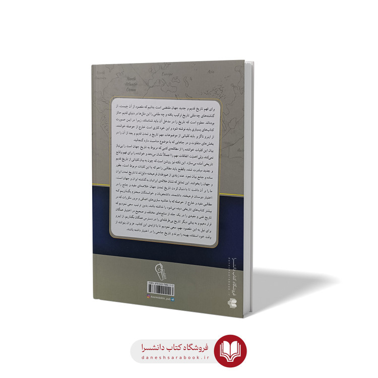 کتاب سیری در تاریخ تمدن جهان ویل دورانت تلخیص سعید قانعی انتشارات آزرمیدخت