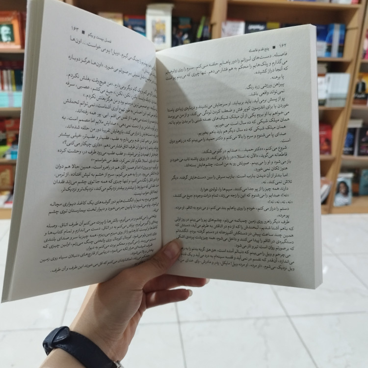 کتاب پنج قدم فاصله اثر ریچل ریپینکات مترجم غزل مرتضوی انتشارات آزرمیدخت
