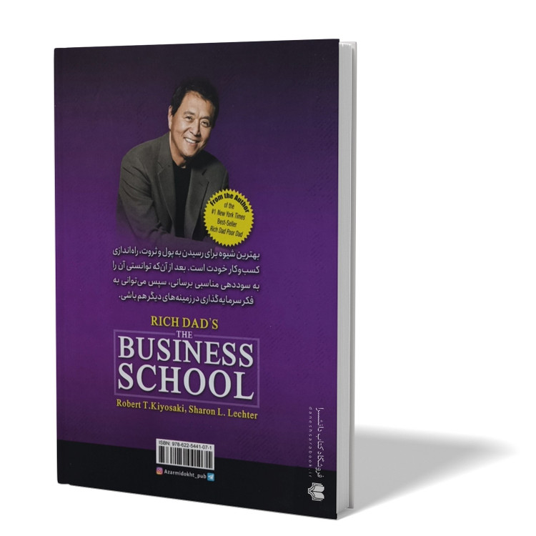 کتاب دانشکده کسب و کار اثر رابرت کیوساکی مترجم زهره زندیه انتشارات ازرمیدخت