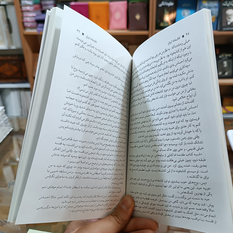 کتاب کتابخانه ارواح اثر ریچارد دنی مترجم مهسا سپاسیان انتشارات آزرمیدخت