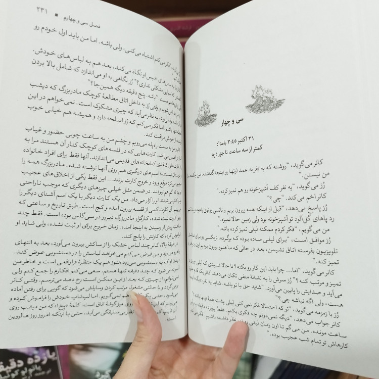 کتاب دیزی دارکر اثر آلیس فینی مترجم آرش هوشنگی فر انتشارات ازرمیدخت