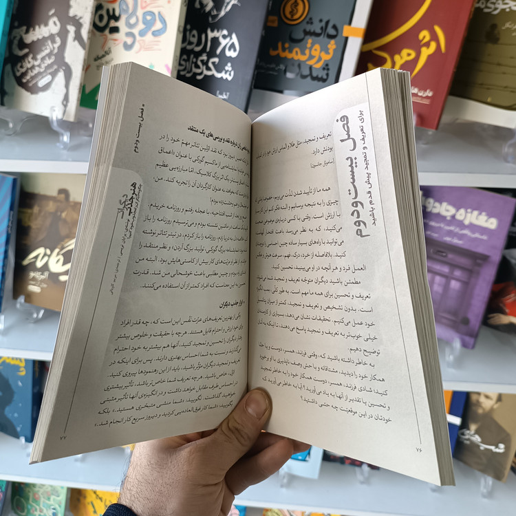 کتاب هنر جذب دیگران اثر برایان تریسی مترجم مریم کاویانی انتشارات آفرینه