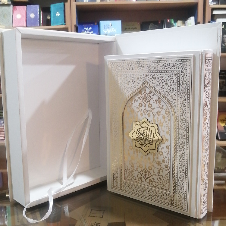 قران عروس جعبه دار سفید و طلایی. کاغذ تحریر. خط عثمان طه.