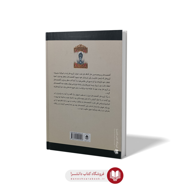کتاب خواجه تاجدار اثر سعید قانعی انتشارات آزرمیدخت