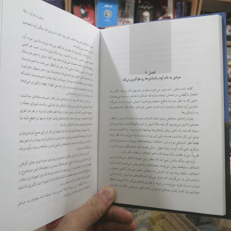 کتاب مردی به نام اوه اثر فردریک بکمن مترجم جهانپور ملکی انتشارات سپهر ادب