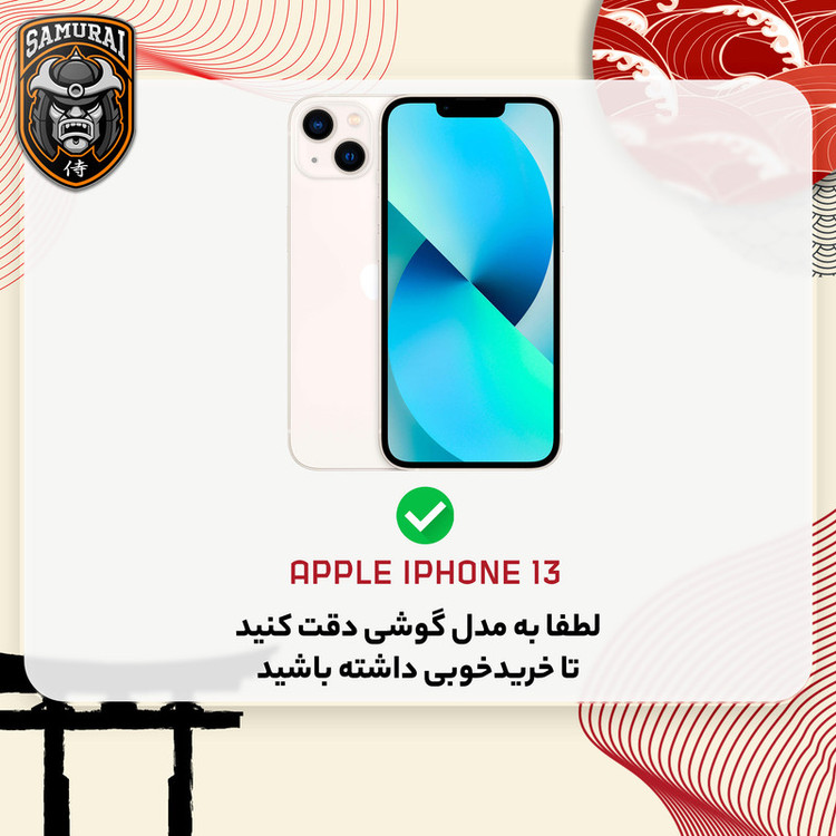 محافظ صفحه نمایش شیشه ای سامورایی مدل Glass Max مناسب برای گوشی موبایل اپل iPhone 13