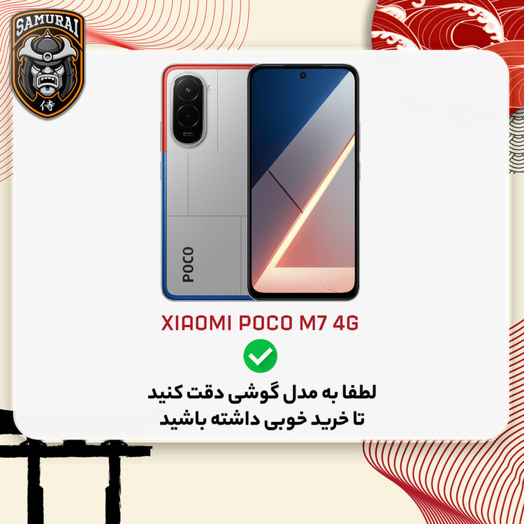 محافظ صفحه نمایش سامورایی مدل Invisiglass مناسب برای گوشی موبایل شیائومی Poco M7 4G