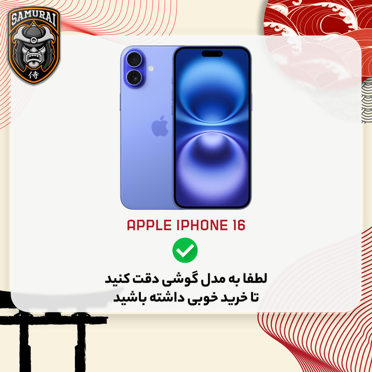 محافظ صفحه نمایش حریم شخصی سامورایی مدل Private مناسب برای گوشی موبایل اپل iPhone 16