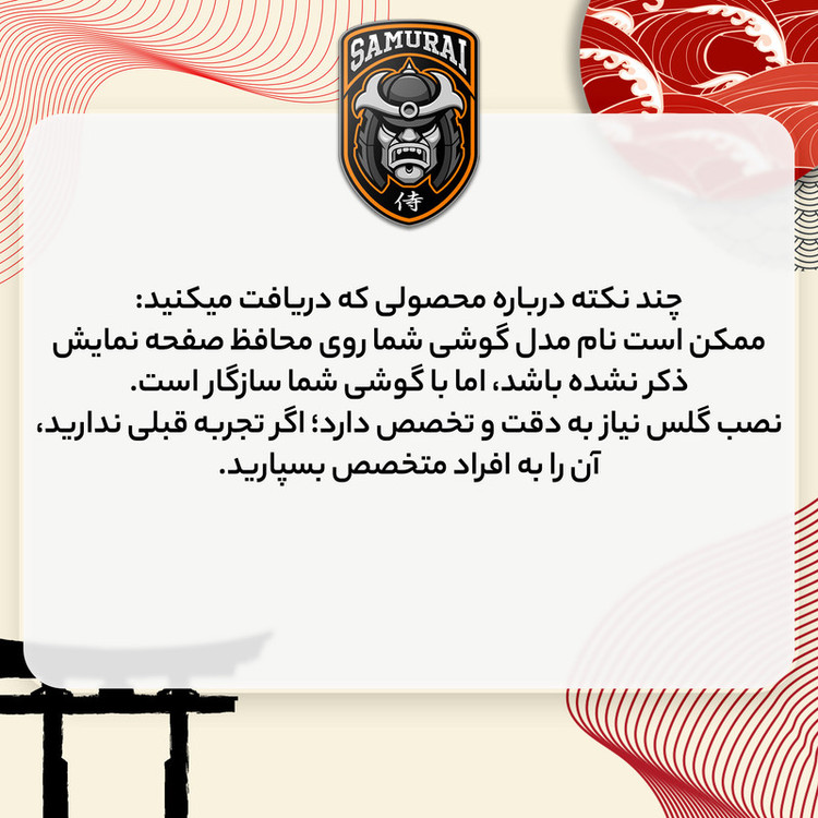 محافظ صفحه نمایش حریم شخصی سامورایی مدل Private 360 مناسب برای گوشی موبایل اپل iPhone 17