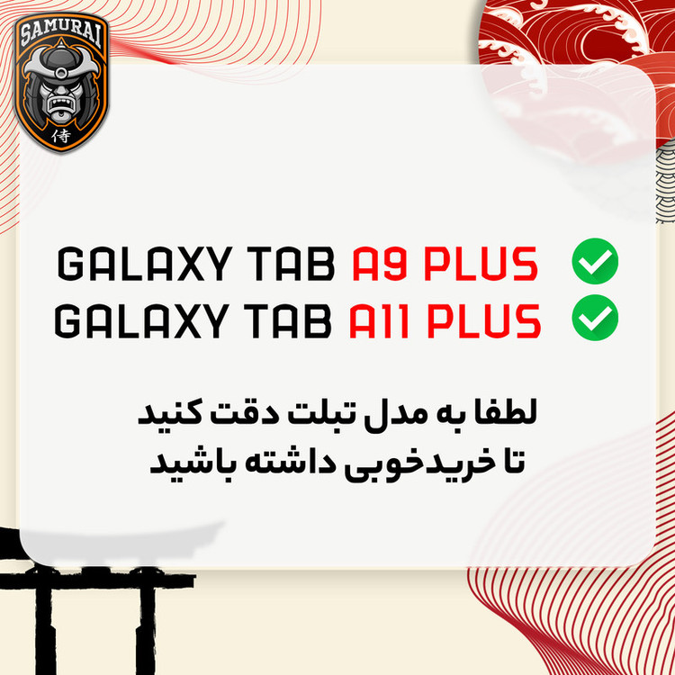 محافظ صفحه نمایش سامورایی مدل GlastR مناسب برای تبلت سامسونگ Galaxy Tab A9 Plus / Galaxy Tab A11 Plus