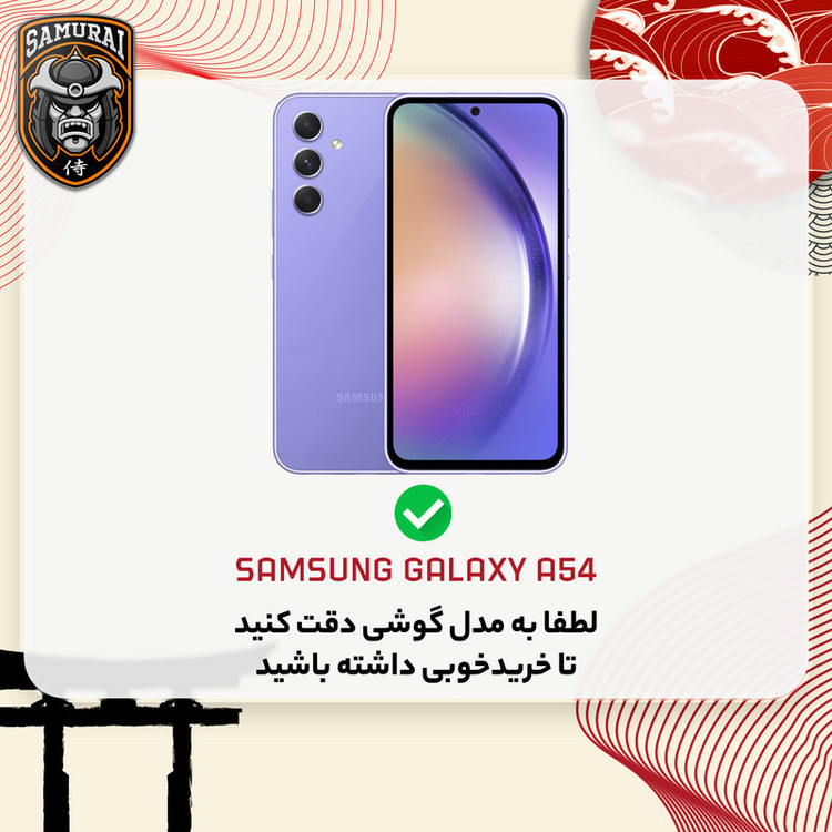 محافظ صفحه نمایش سامورایی مدل Invisiglass مناسب برای گوشی موبایل سامسونگ Galaxy A54 / S23 FE