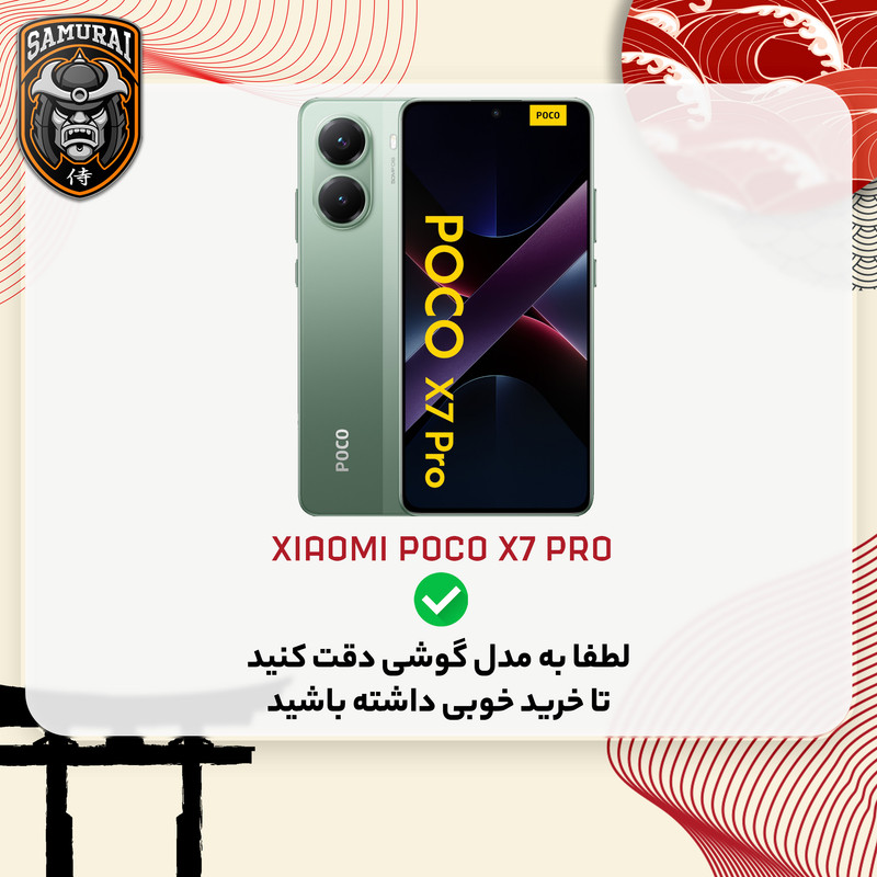 محافظ صفحه نمایش سامورایی مدل ovglass مناسب برای گوشی موبایل شیائومی Poco X7 Pro