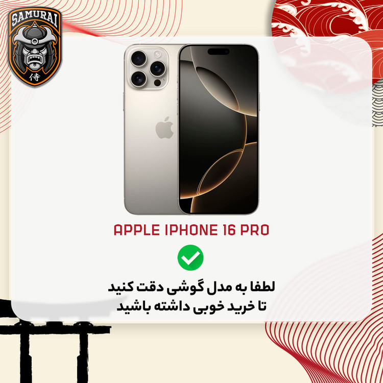 محافظ صفحه نمایش سامورایی مدل KAZUMI مناسب برای گوشی موبایل اپل iPhone 16 Pro