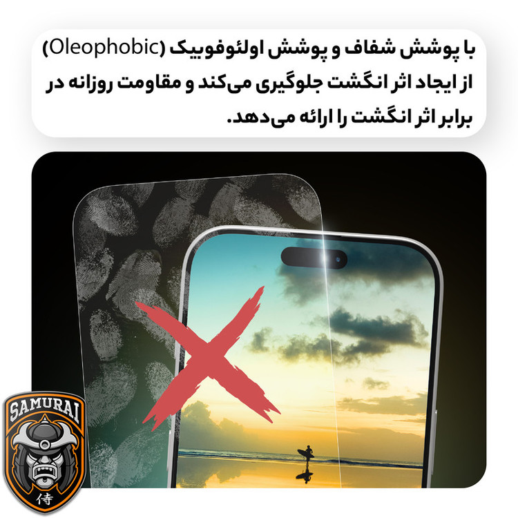 محافظ صفحه نمایش سامورایی مدل KAZUMI مناسب برای گوشی موبایل اپل iPhone 16 Pro
