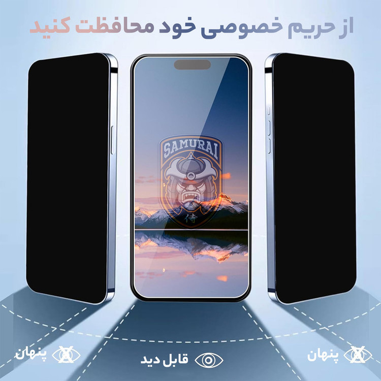 محافظ صفحه نمایش حریم شخصی سامورایی مدل Private 360 مناسب برای گوشی موبایل اپل iPhone 17 Pro