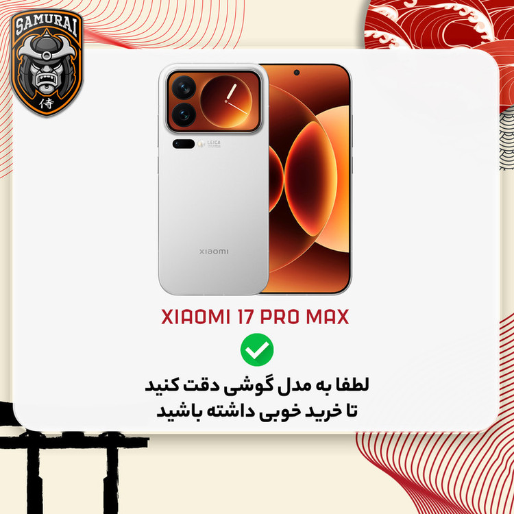 محافظ صفحه نمایش سامورایی مدل Invisiglass مناسب برای گوشی موبایل شیائومی 17 Pro Max
