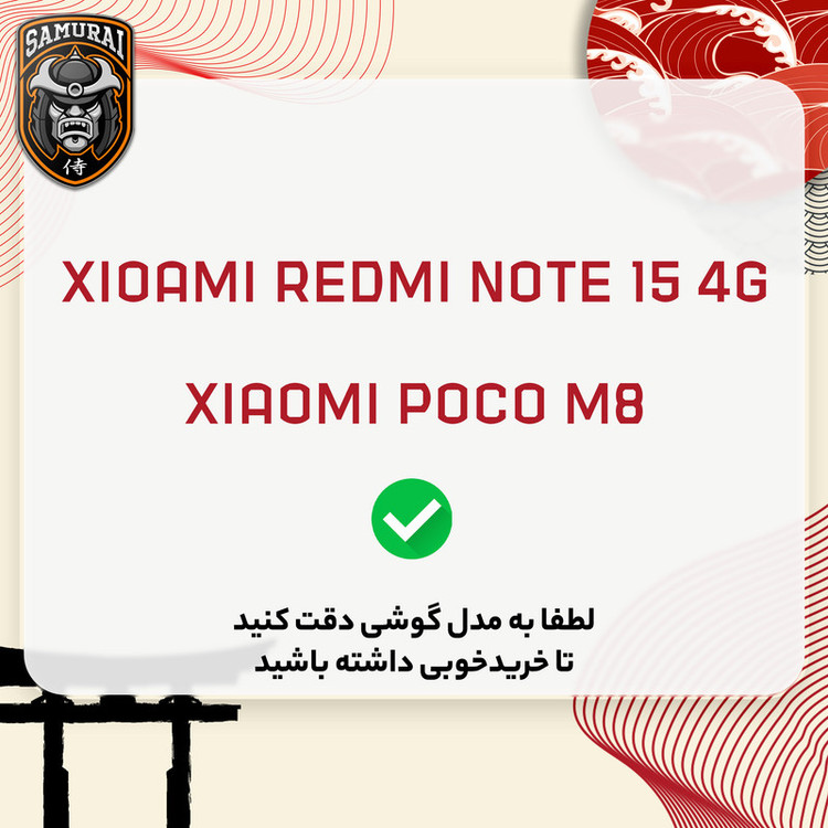 محافظ صفحه نمایش سامورایی مدل ovglass مناسب برای گوشی موبایل شیائومی Redmi Note 15 4G / Poco M8 5G