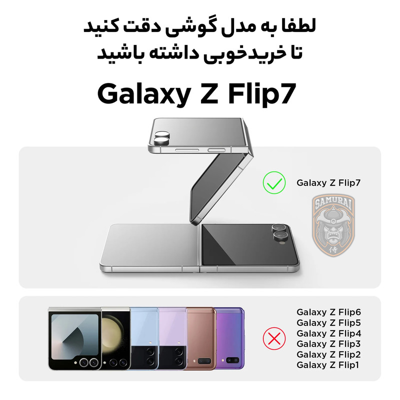 محافظ صفحه نمایش سامورایی مدل Invisiglass مناسب برای گوشی موبایل سامسونگ Galaxy Z Flip 7