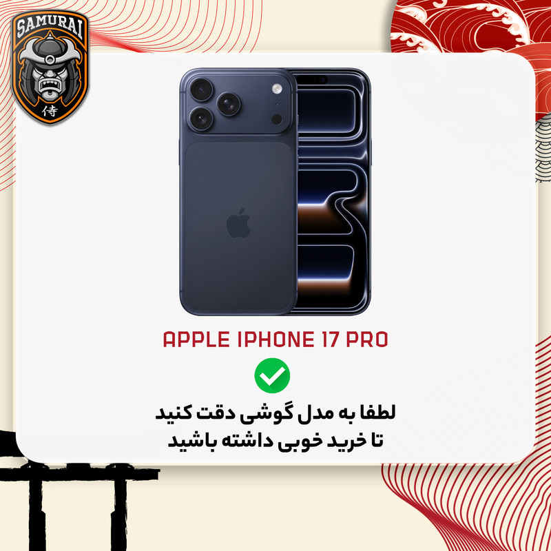 کاور سامورایی مدل SPG-Hybrid مناسب برای گوشی موبایل اپل iPhone 17 Pro