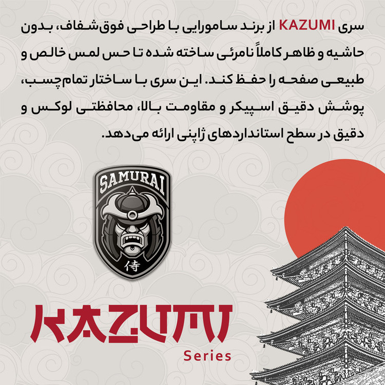 محافظ صفحه نمایش سامورایی مدل KAZUMI مناسب برای گوشی موبایل اپل iPhone 17 Pro