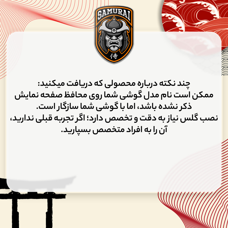 محافظ صفحه نمایش شیشه ای سامورایی مدل Glass Max مناسب برای گوشی موبایل شیائومی Poco X6 Pro