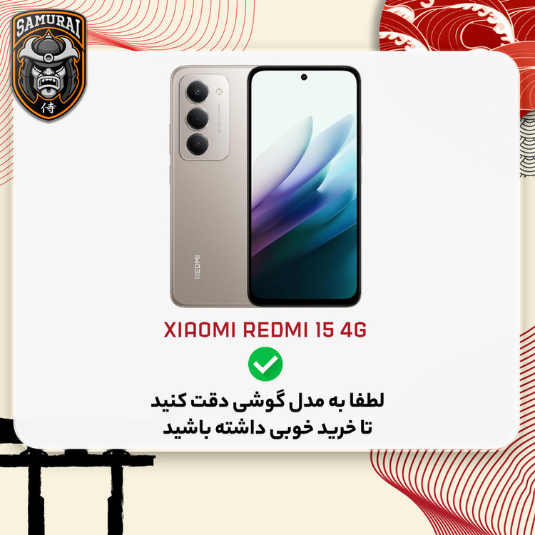 محافظ صفحه نمایش سامورایی مدل Invisiglass مناسب برای گوشی موبایل شیائومی Redmi 15 4G