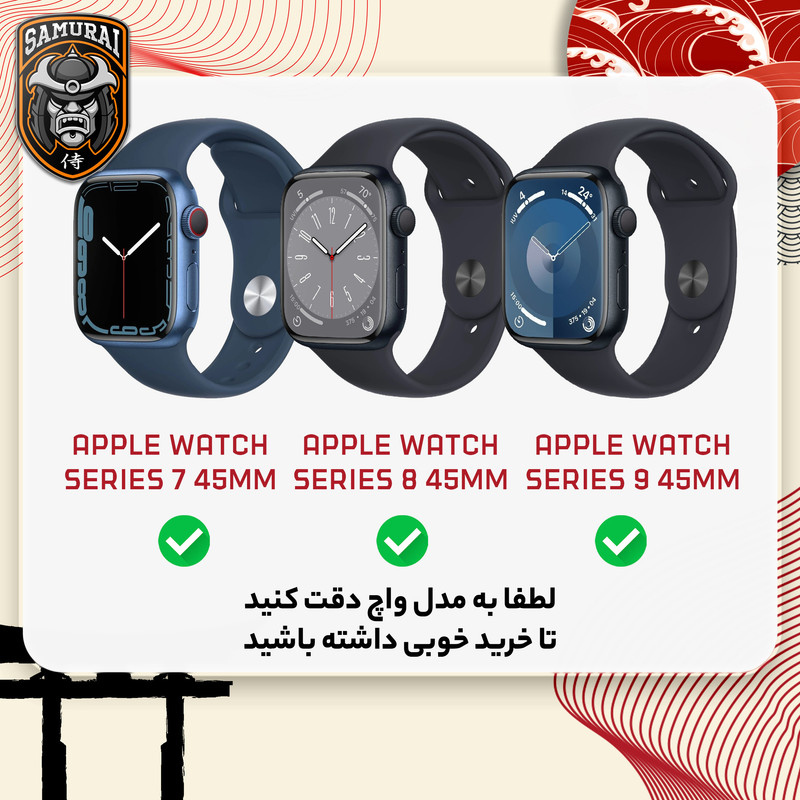 محافظ صفحه نمایش سامورایی مدل Pama مناسب برای ساعت هوشمند اپل Watch Series 7 45mm / Series 8 45mm / Series 9 45mm