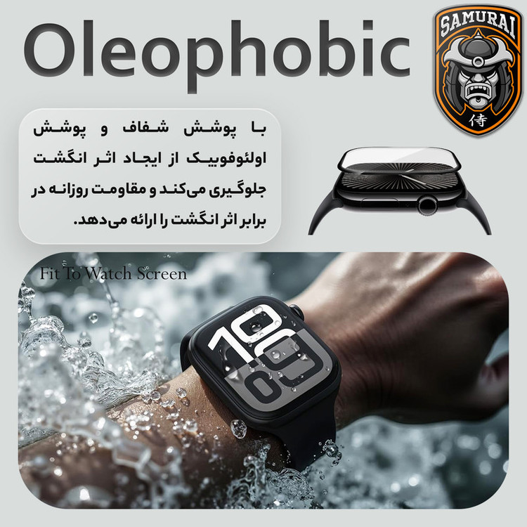 محافظ صفحه نمایش سامورایی مدل Pama مناسب برای ساعت هوشمند سامسونگ Galaxy Watch 7 44mm