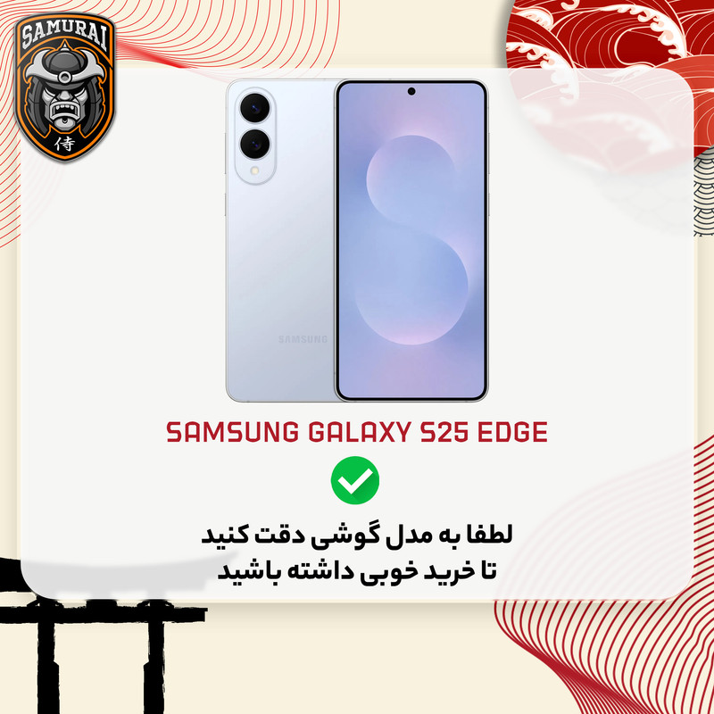 محافظ صفحه نمایش سامورایی مدل Invisiglass مناسب برای گوشی موبایل سامسونگ Galaxy S25 Edge