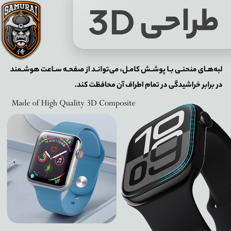 محافظ صفحه نمایش سامورایی مدل Pama مناسب برای ساعت هوشمند سامسونگ Galaxy Watch 6 40mm
