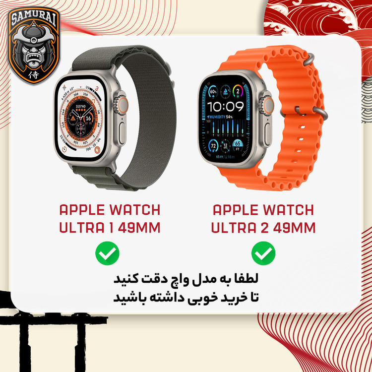 محافظ صفحه نمایش سامورایی مدل Hanzo مناسب برای ساعت هوشمند اپل Watch Ultra 1 49mm / Ultra 2 49mm