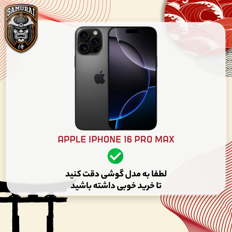 محافظ صفحه نمایش شیشه ای سامورایی مدل ovglass مناسب برای گوشی موبایل اپل iPhone 16 Pro Max