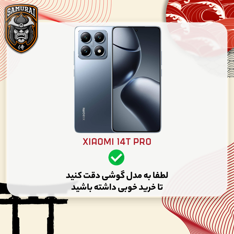 کاور سامورایی مدل Skyfall مناسب برای گوشی موبایل شیائومی 14T Pro
