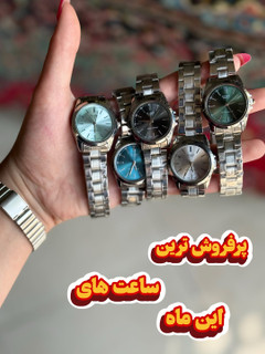 ساعت مچی QUARTZ بند استیل(پورانیوم)