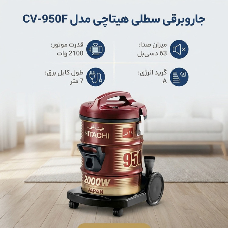 جاروبرقی سطلی هیتاچی مدل CV-950F.