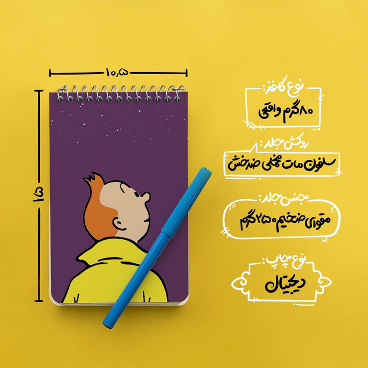 دفتر یادداشت 50 برگ خندالو طرح تن تن (Tintin) کد F10330