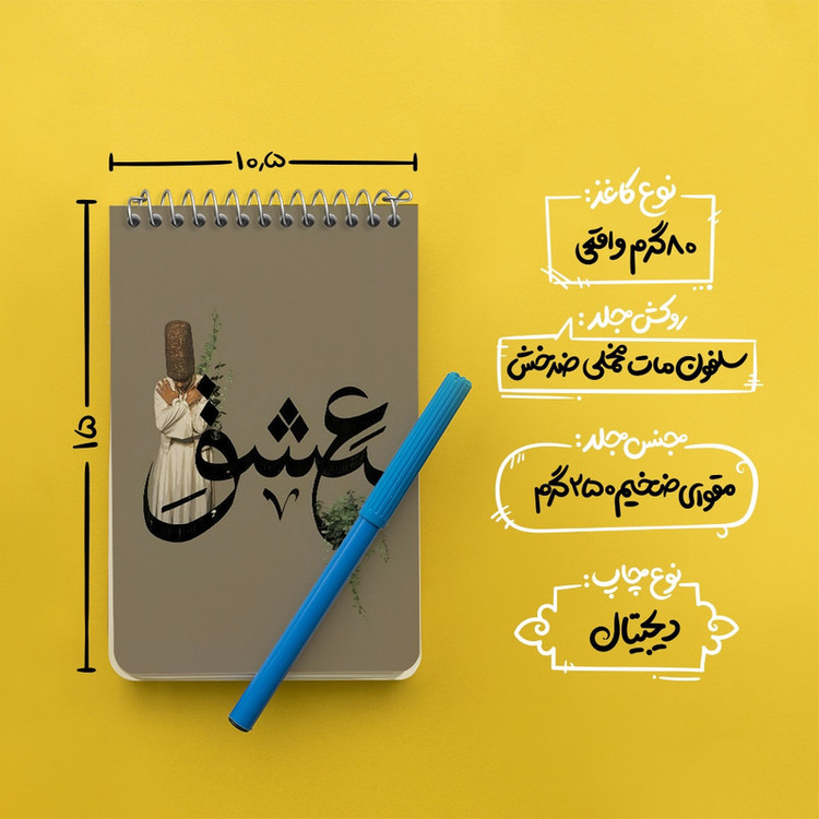 دفتر یادداشت 50 برگ خندالو طرح عشق کد F5037
