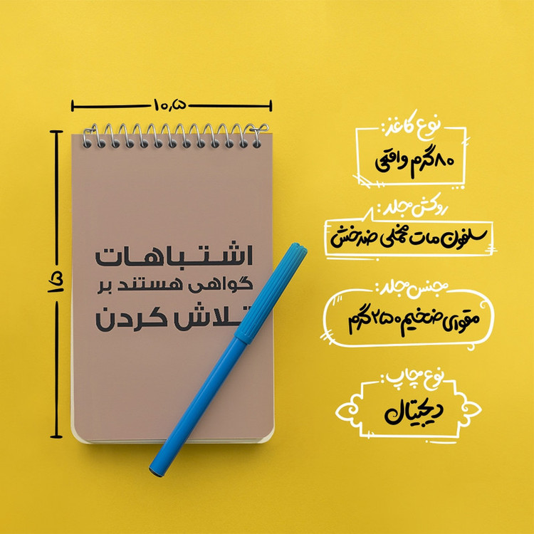 دفتر یادداشت 50 برگ خندالو طرح اشتباهات گواهی هستند بر تلاش کردن کد F6701