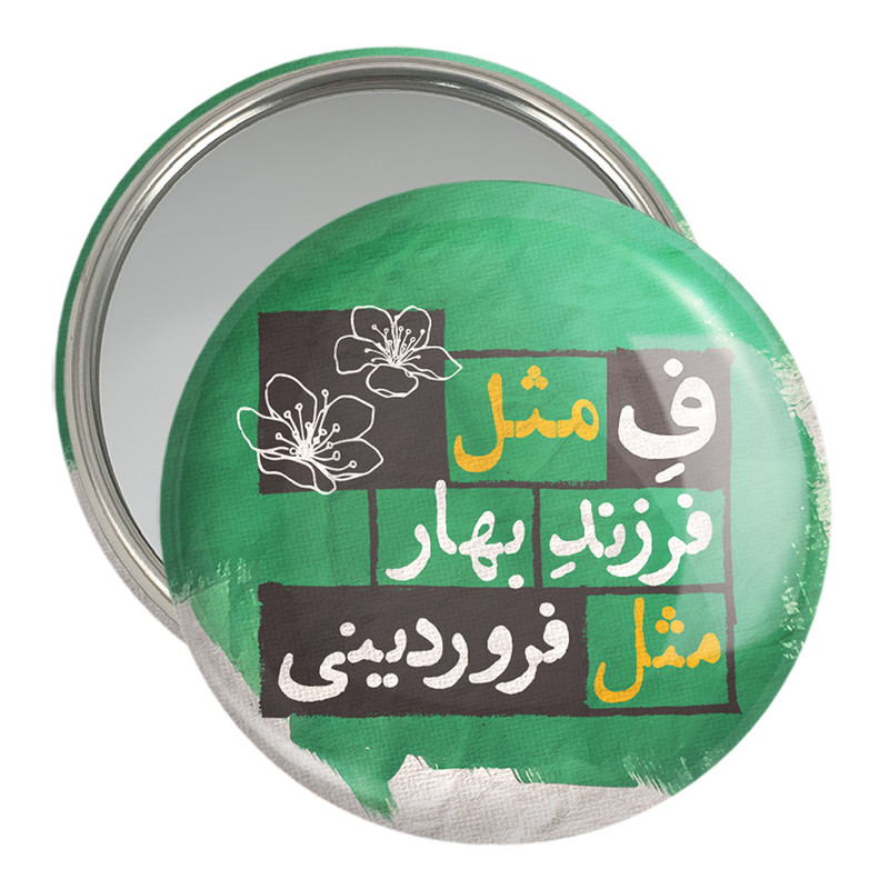 آینه جیبی خندالو مدل ماه تولد فروردین کد 2321