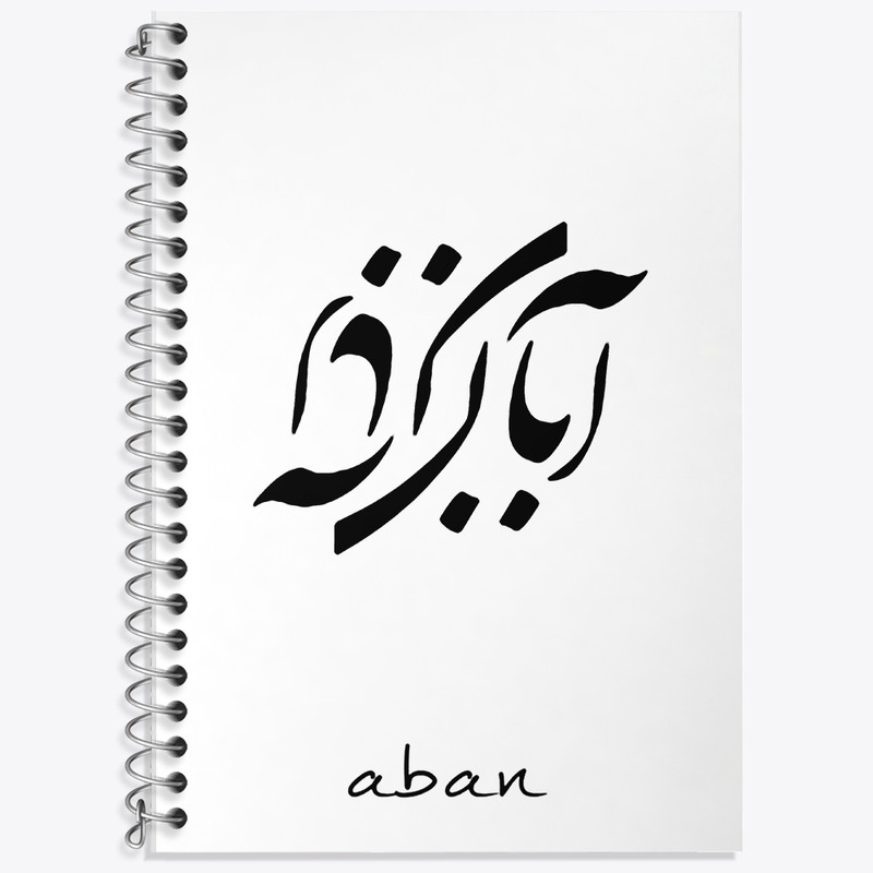 دفتر زبان 50 برگ خندالو مدل دو خط طرح ماه تولد آبان کد F1887