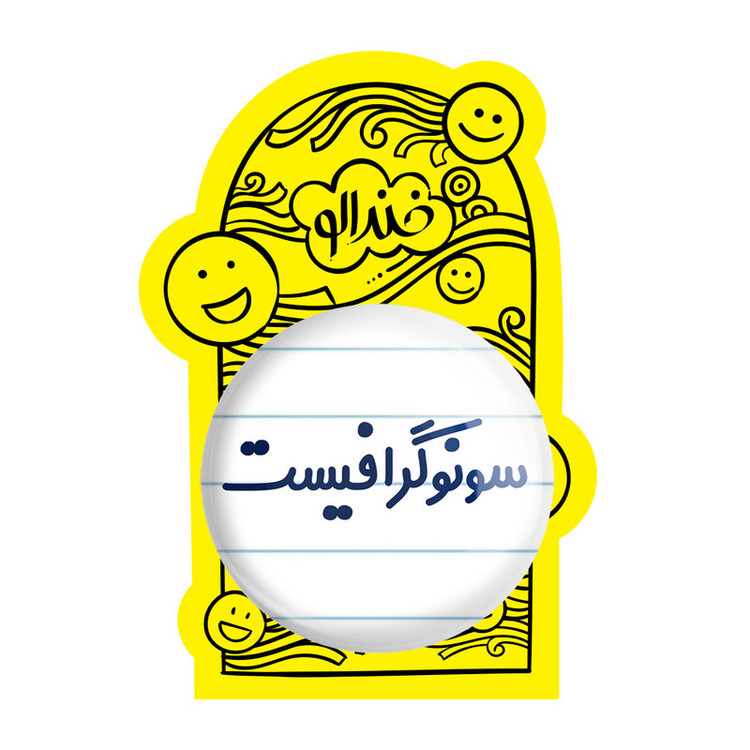 آینه جیبی خندالو طرح سونوگرافیست مدل تاشو کد 8038